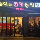 화덕에고기한점 이미지