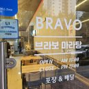 브라보마라탕