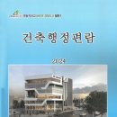 제천시, 민원서비스 향상을 위한 건축행정 편람 제작 이미지