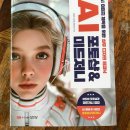 태그앤미디어 | 『AI 포토샵 & 미드저니』 / 유은진 이미정 앤미디어 지음 / 성안당 출판 / 2025년 출간