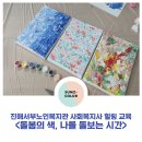 평택서부노인복지관 | [공지] 사회복지사 실무자를 위한 힐링 컬러테라피 프로그램 후기｜진해서부노인복지관 출강