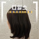 염색이야기목동점 | 서울 목동 디얼스 목동41타워점 아린 디자이너 톤다운 염색 목동 미용실