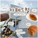 수상카 | 진주 카페드펄 후기｜세계건축상 수상 베이커리 카페 내돈내산