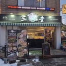 삼솥 | [의정부 맛집] 삼솥 의정부본점 솔직후기 | 의정부역고기집 회식 장소 추천