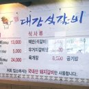 대감석갈비