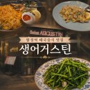 메세나폴리스 합정역 맛집 태국음식 전문점 생어거스틴 후기