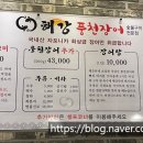 해강 풍천장어 이미지