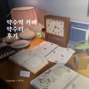 남산시장 | 약수역에서 만난 힙한 카페, 남산타운 근처 카페, 약수시장 카페 &lt;약수터&gt; 내돈내산 방문 후기