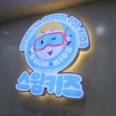 스윔키즈 이미지