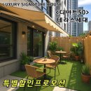 금강공원 관리사무실(1층/2층) | 디아트50 최대5억할인분양 특별프로모션행사중 테라스세대,복층구조 부산온천동 고급신축아파트