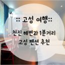 천진해변펜션 이미지