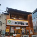 미쇼우 | 일본이 요있네...? 숙대입구역 남영동 맛집 홋카도부타동톤톤 서울1호점