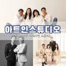 아트인 | 인천가족사진 잘 찍는 곳! 아트인스튜디오 내돈내산 후기