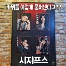 헤이포엣 | 대학로 뮤지컬 시지프스 후기 줄거리 결말