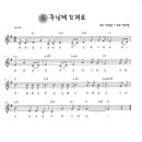 2012 주님께드려요[찬양/악보] 이미지