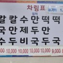 소문난  사골  손  칼국수 이미지