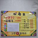 고향국수 - 청주시 청원구 중심상업로 17 | 고향국수