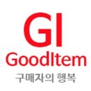 아이템굿