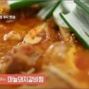 오늘 뭐 먹지? 마늘 돼지갈비 찜 레시피 [올리브TV방영분] 이미지