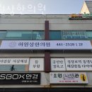 허원상한의원 | 강동구 암사동 한의원 허원상한의원 위치 오는길 후기