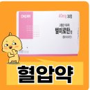 텔미 | 텔미로탄 효과 부작용 용법용량 텔미로탄정 복용후기: 고혈압 발생 원인 뭘까