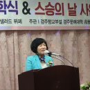 경주문예대학 33기.34기입학.수료및스승의날 이미지