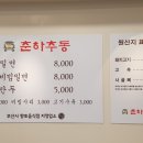 춘하추동밀면직영점
