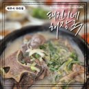 제주 해장국 맛집 ❤️ 태진해장국 ❤️오래된 단골집 후기
