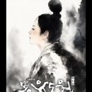 260508 뮤지컬 <몽유도원>: 함께 가면 그곳이 어디든 도원 아니겠소 / 김주택 하윤주 김성식 (공연정보...