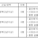 (02월 12일 마감) (주)브이엘엔코 - 루이까스텔 디자이너 경력 수시 채용 이미지