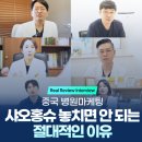 명보광고기획 | 중국왕홍마케팅, 계정만 있다고 되는 게 아닙니다