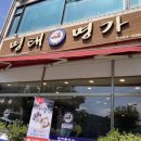 명태명가계산동 | 계산동 맛집 명태명가 엄마랑 다녀온 후기