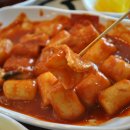 버무리 떡볶이 이미지
