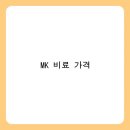 MK 비료 가격 총정리: 실구매가, 인기 제품별 비교, 꼭 알아야 할 선택 포인트