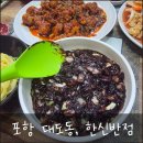 [포항맛집/한신반점] 자신있게 추천하는 중식맛집, 맛과 양을 다 잡은 한신반점!(내돈내산)