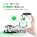 그린카서비스 이미지