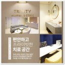 트리니티의원 이미지