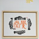 인사동 마루아트센터 2025 대한민국미술제 무료 전시 그 첫날 후기