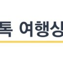 ㈜여행박사 이미지