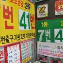 마두5번출구가판로또 이미지