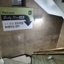 바디녹스짐 이미지