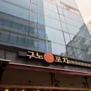 별내역 회식 모임장소로 좋은 안주 맛집 술집 구노포차 별내점