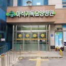 마석기독요양병원 이미지