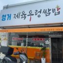 성거쌈밥