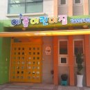 에꼴어린이집 이미지