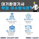 이수환경(주)