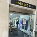 삼정GS노동조합 | 포항 저렴한 주유소 최저가 바로 옆 연탄불고기같이주는 삼정밀면 혼밥 후기