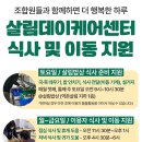 [살림데이케어센터] 2023년 식사 및 이동 지원 노동의협동 이미지