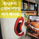 더퍼스트데이첫날 | 홍콩 맛집 침사추이 '버거 메이트'(더 미라 호텔 도보거리)