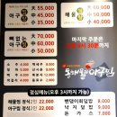 동해물과아구찜 이미지